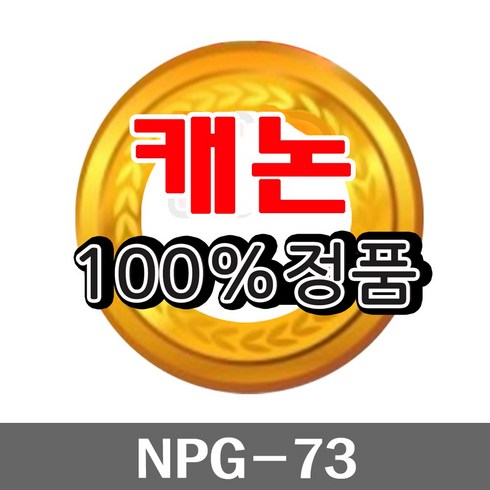 당신을 만족시킬 npg-73 추천상품