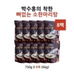 여친이 좋아하는 박수홍 착한 뼈없는갈비탕 750g x 10봉 찾던 그것!