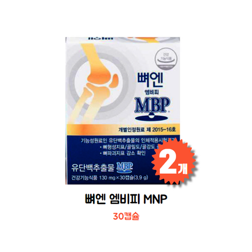 시즌 핫 트렌드 뼈엔 엠비피 MBP 1박스1개월분 이상적인 그 제품!