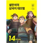 오늘만 최저가 삼국지14pk 놓치지 마세요!