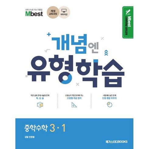 아빠가 좋아하는 엠베스트 중등학습 추천상품