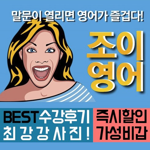 나만의 라이프 스타일 온라인화상영어 고퀄리티 아이템!