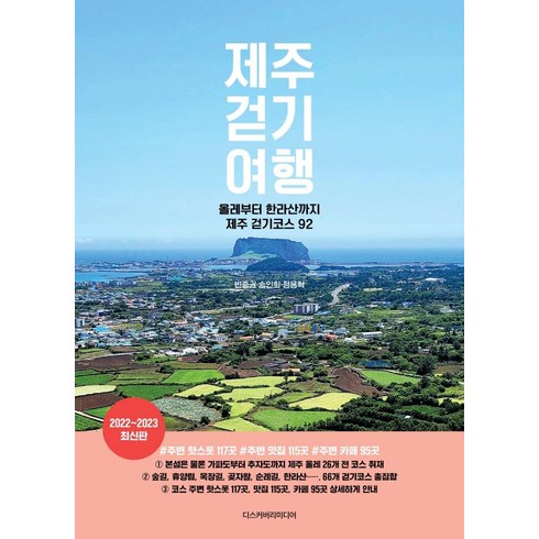 인생 아이템 발견 미로투어 제주 숨은비경과 제주어부 차림밥상 3박 4일 후회없을 선택!