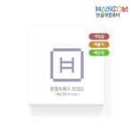 2024년 최고의 한컴오피스가정용패키지 인기폭발!