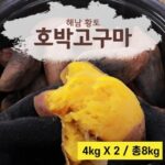 소문 자자한 화산농협 특등급 해남 황토 호박고구마 4kg4kg 최적의 선택!