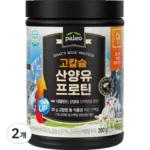 누구나 원하는 D_팔레오 고단백 산양유 단백질 프로틴 plus류신 280g 5통5통 찾던 그것!