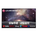 차원이 다른 퀄리티 LG 울트라HD TV 86형 217cm  추천상품