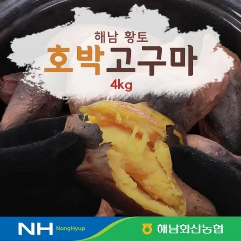 얼마 남지 않았어요! 자우 해남 꿀고구마 4kg4kg(150250g 다 퍼드립니다!