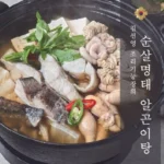 놓치지 마세요 정호영 푸짐한 동태알탕 300gX8팩양념소스250gX8팩 이걸로 매일이 신날거에요!