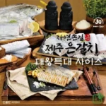 이 가격에 이런 품질이? 제주 은갈치  550g3마리분 1.65kg 놀라운 효과!