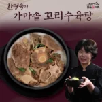 당신의 취향을 만족시킬 한명숙가마솥꼬리수육탕800g12팩1팩  다 퍼드립니다!