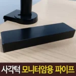 최상의 선택 모니터암보강판 싸다 싸!