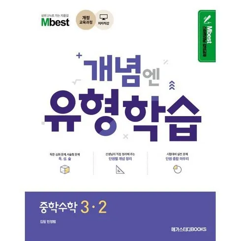 품질이 말하는 우수함 엠베스트 중등 강의 무료 상담예약 베스트상품