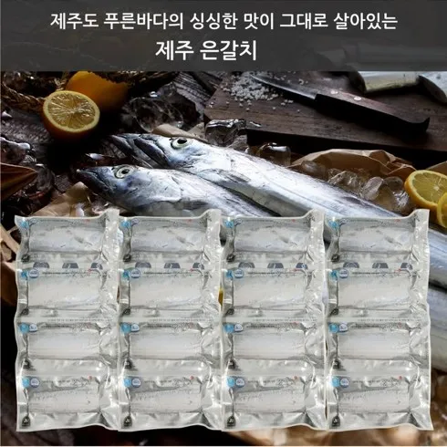 품절임박! 제주은갈치 왕특대 420g4마리분량 최적의 선택!