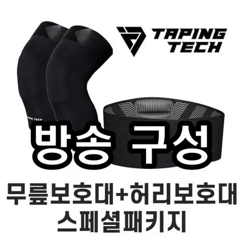 후회 없는 선택 테이핑테크 4D 허리보호대 놓치지 마세요!