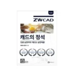 놀랍지만 사실이야 zwcad 필수템 ㅇㅈ?