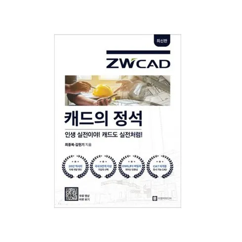 놀랍지만 사실이야 zwcad 필수템 ㅇㅈ?