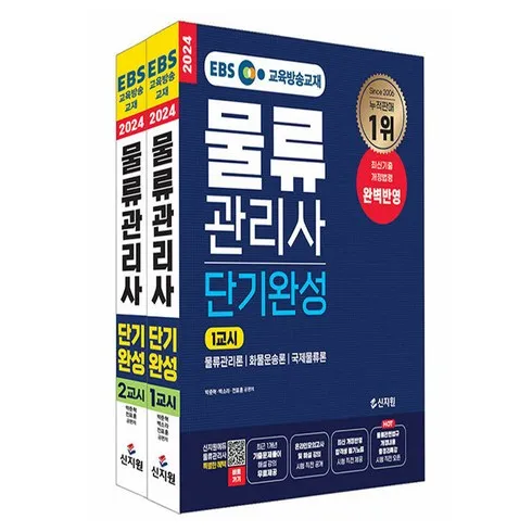 오늘의 추천상품! 물류관리사 가격 파괴!