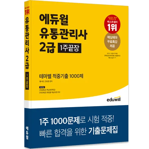 멋진 발견! 유통관리사2급 이걸로 매일이 신날거에요!