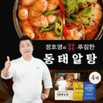 후회 없을 선택 정호영 푸짐한 동태알탕 300gX8팩양념소스250gX8팩 싸다 싸!