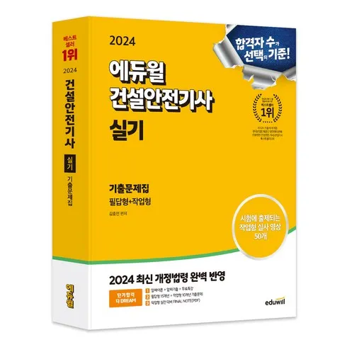 올 시즌 필수 아이템 건설안전기사 딱이죠!