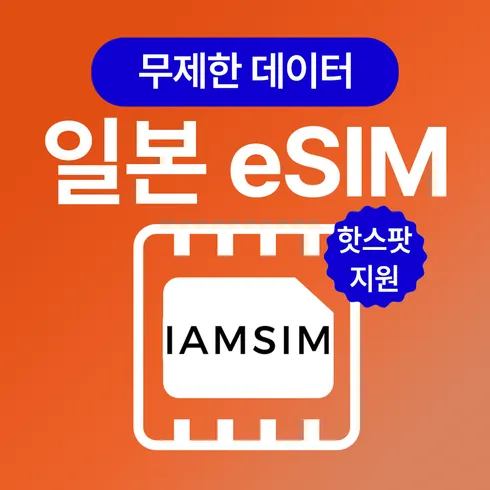 오늘만 최저가  최신 트랜드 말톡esim 베스트9