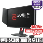 엄마가 좋아하는 벤큐360hz 장바구니 필수!