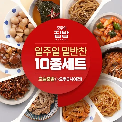 당신을 위한 후회 없는 선택! 셰프반찬 놀라운 효과!