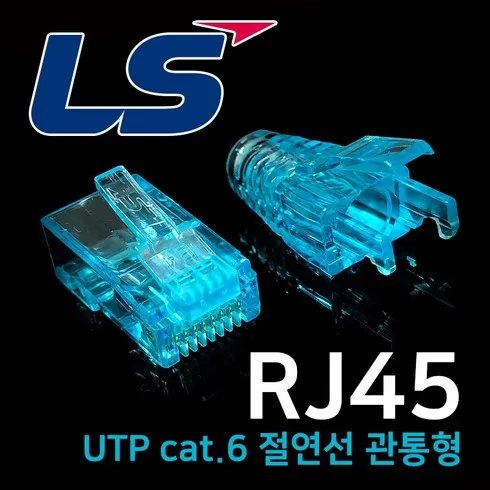 당신을 만족시킬 관통형rj45 고퀄리티 아이템!