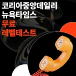 신상품 북미화상영어 베스트상품