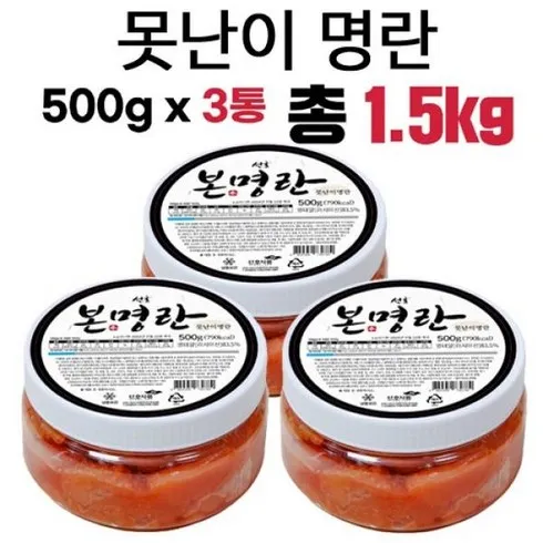 한정 수량 선호 본 못난이명란 X 3통  총1.5kg_면 놀라운 효과!