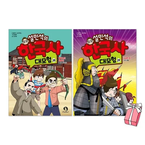 당신만을 위한 설민석 +내돈내산 후기!