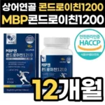 놀랍지만 사실이야 콘드로이친MBP12박스 바로 확인하세요!