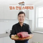 차원이 다른  유니크한 매력 한우먹는날 한우 암소 안심스테이크 110g x 10팩 추천상품 베스트상품