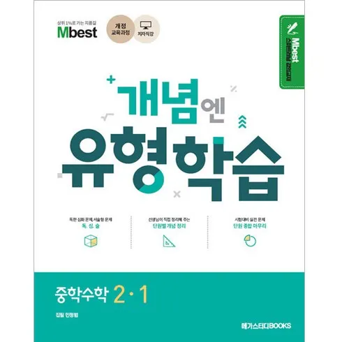 이런 기회 다신 없음! 엠베스트 중등학습 장바구니 필수!