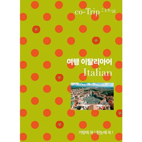 만족도 1위 이탈리아남부투어 후회없을 선택!