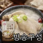 이것이 퀄리티다! 임성근의 진 삼계탕 1kg X 8팩 쇼핑의 정석!