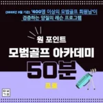 당신을 위한 제품 투어프로레슨 매력적인 가격으로 드립니다!