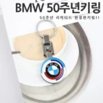 눈부신 신제품 bmw키링 간편해요!