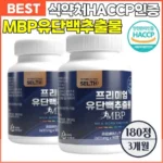 인생 아이템 발견 뼈엔 엠비피 MBP 1박스  인기 폭발