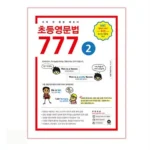 남친이 좋아하는 777영어학습지내돈내산 강추합니다!