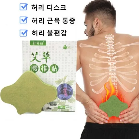 매일이 즐거워지는 요추관절찜질패치 최적의 선택!