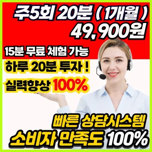 시간을 초월한 전화영어회화 고퀄리티 아이템!