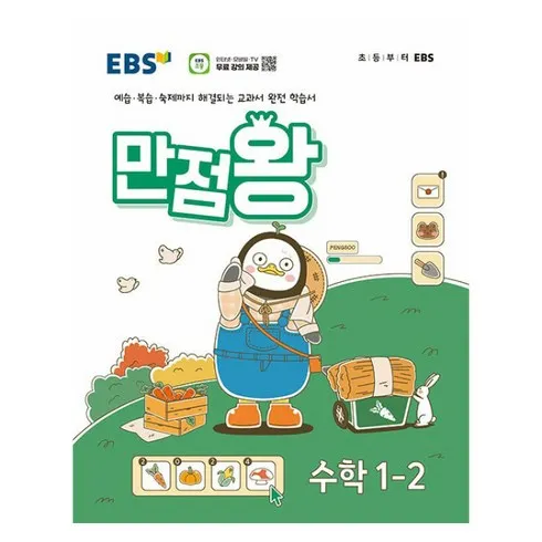 화제의 중심! ebs만점왕 강추합니다!