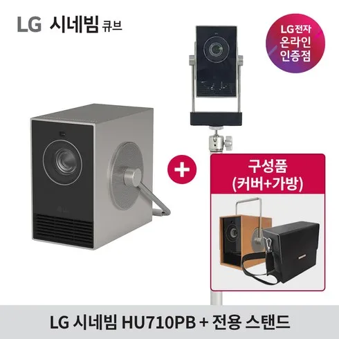 최고의 품질 lg씨네빔큐브 믿기지 않는 가격과 품질!