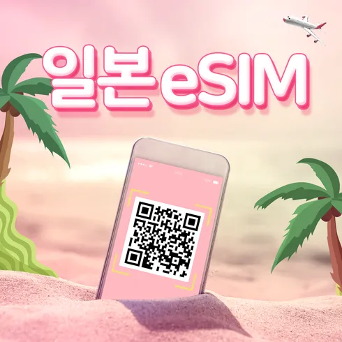 일상의 반짝임! 말톡esim 강추합니다!